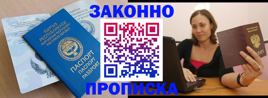 временная прописка в Кунгуре