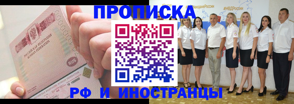 прописка законно в Кунгуре